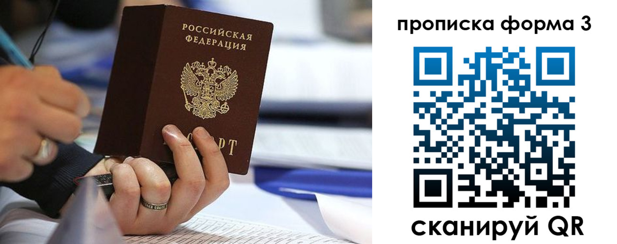 временная регистрация гарантия в Ангарске