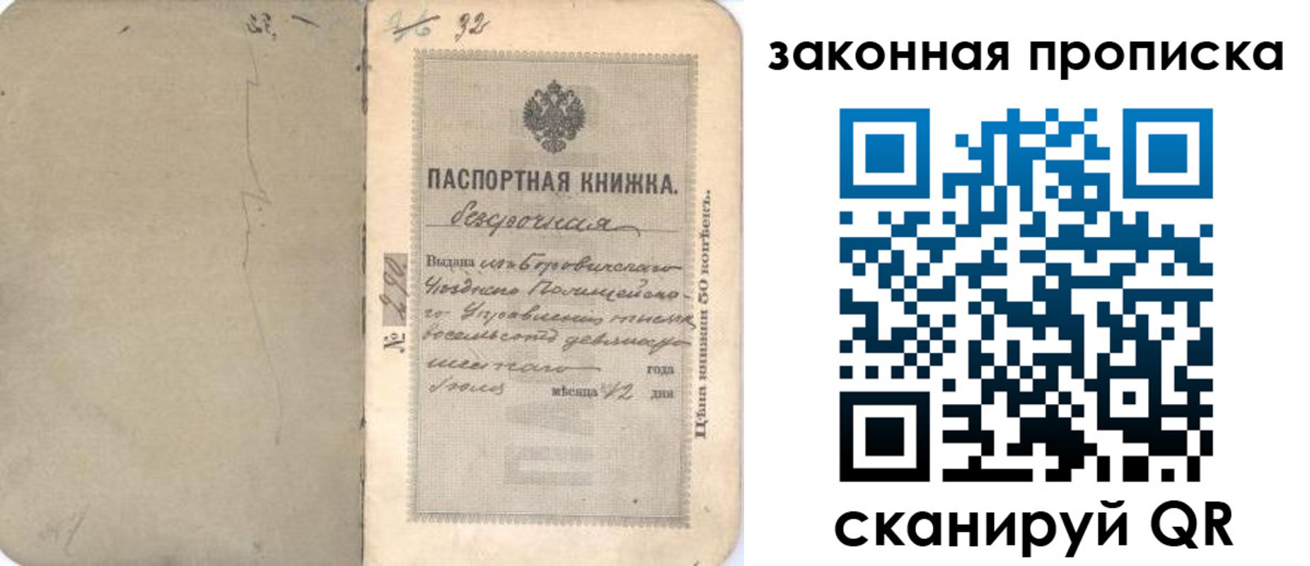 купить прописку в Ангарске