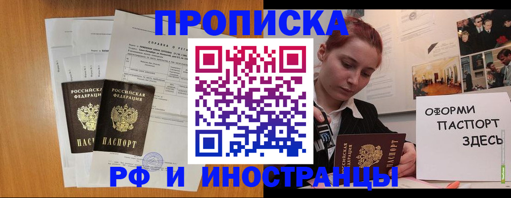 прописка штамп в Ангарске