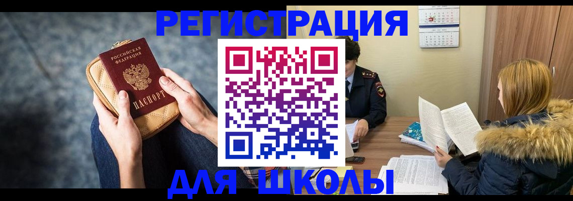 прописка 2025 в Ангарске