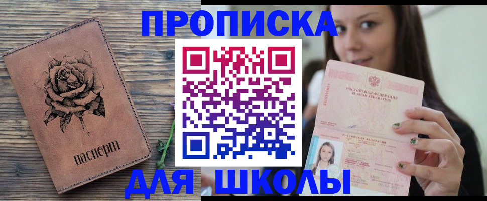 прописка ребенка в Ангарске