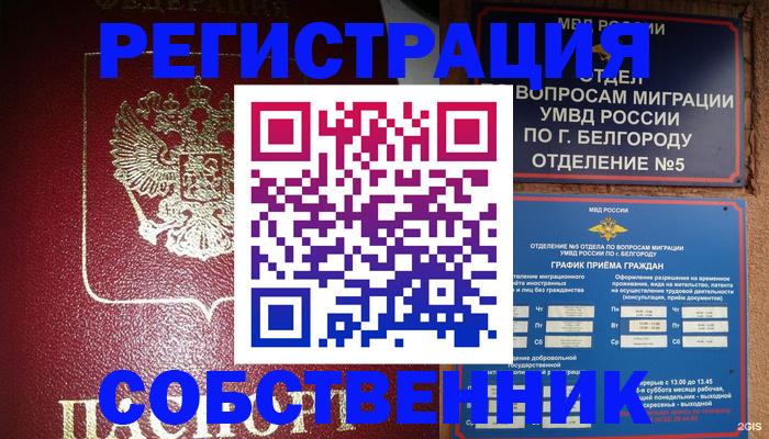 прописка 2025 в Ангарске