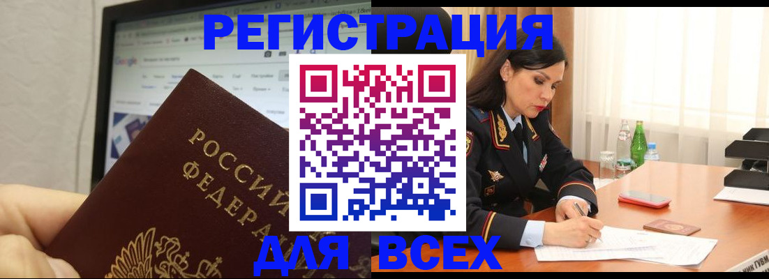 временная регистрация поиск в Ангарске