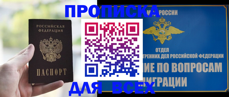 временная регистрация в Ангарске