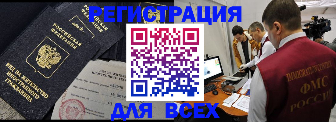 прописка для кредита в Ангарске