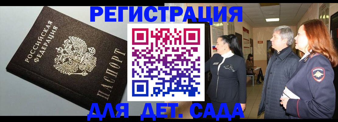 временная прописка в Ангарске